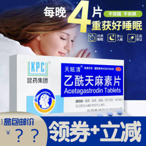 安眠睡眠片安眠药片帮助睡眠安神药非治失眠深睡药安定片lo