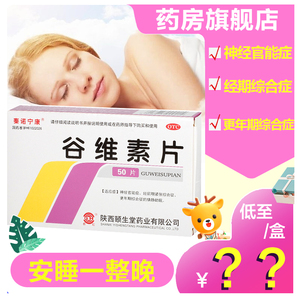 国药大药房旗舰店天猫景忠山养血安神片48片 助眠 安眠 安定 治疗