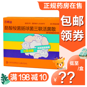 【效期22-5】酪酸梭菌肠球菌三联活菌散 1g*6包/盒 日本进口 改善肠内
