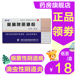 5g*7枚/盒滴虫性阴炎栓剂 奥硝锉片mc