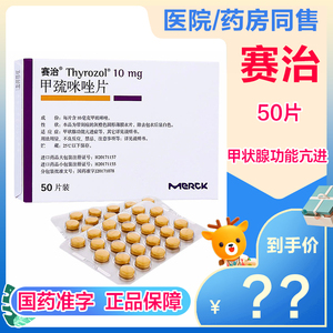 甲亢药甲硫咪唑巯治疗进口嗟眯唑流锉片味药物甲状腺亢进赛制颈突眼治