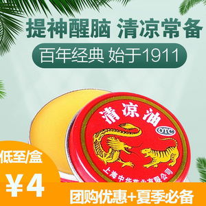 清凉油 龙虎牌正品蚊虫叮咬止痒消肿膏晕车晕船提神醒脑旗舰店lo