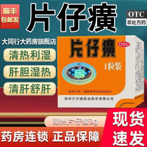 片仔癀 3g*1粒/盒 _ 顺丰包邮】片仔癀3g*1粒/盒片仔癀一粒装官方旗舰
