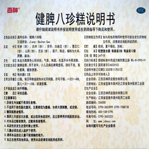 健脾八珍糕江西百神儿童健脾祛湿养胃小儿八珍糕官方旗舰店lo