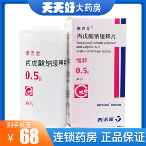 德巴金丙戊酸钠缓释片