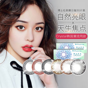 博士伦多彩彩色隐形眼镜日抛30片(蕾丝炫眸/蕾丝明眸/蕾丝闪眸)