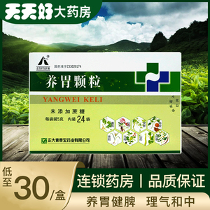 易丰大药房旗舰店天猫包邮】正大青春宝养胃颗粒 (未添加蔗糖)5g*12