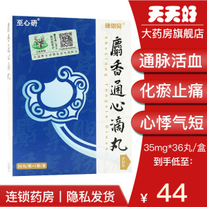 康恩贝麝香通心滴丸