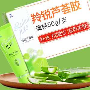 羚锐芦荟胶50克