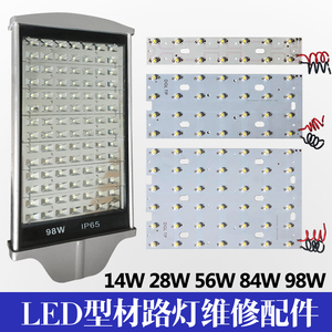 led路灯维修配件平板灯铝型材14W28W42V56瓦98W光源板户外灯芯片