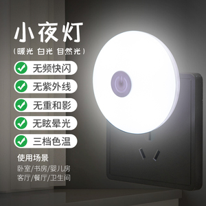 小夜灯带开关LED插电节能多色可调节卧室床头插座节能婴儿喂奶灯