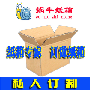 定制纸箱淘宝纸箱邮政纸箱特殊纸箱包装箱纸盒飞机盒工厂直销