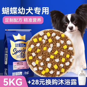 皇恒赛级蝴蝶犬幼犬专用狗粮冻干5kg小型犬蝴耳犬全价粮