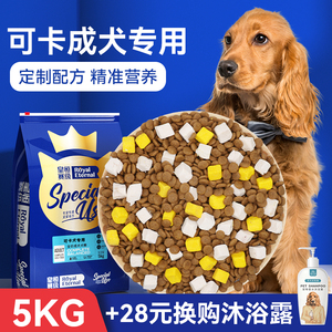 可卡成犬狗粮5kg 可卡专用全价粮冻干鸡胸肉中大型犬可卡犬粮10斤