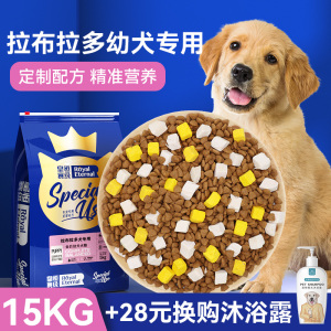 拉布拉多专用狗粮幼年大型犬粮拉不拉多狗粮冻干鸡胸肉幼犬粮15kg