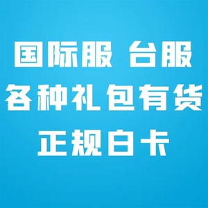 代号鸢手游 港台国际服 月卡 成长基金 秘宝礼包代充值 储值 氪金