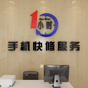 手机维修店背景墙