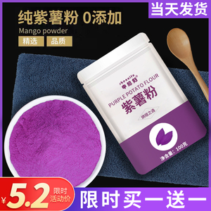 天然紫薯粉烘焙家用原料调色香芋粉专用蒸馒头芋泥商用果蔬粉冲饮