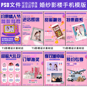 摄影楼婚纱520情人节线上海报引流活动页面psd宣传图设计素材模板