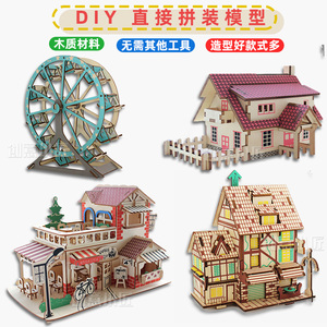 木质儿童手工制作diy小屋子材料包小房子拼装模型屋仿真别墅玩具