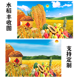 金色稻田秋收丰收图五谷丰登客厅餐厅水果蔬菜装饰贴画红太阳挂画