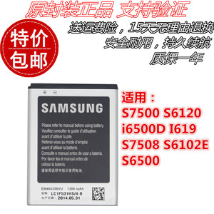 三星S7500 S6120 i6500D I619 S7508 S6102E S6500原装手机电池