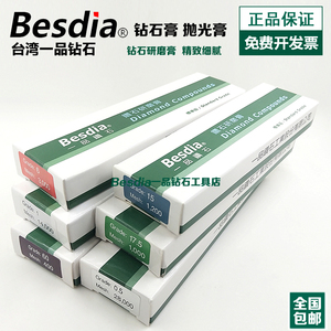 besdia台湾一品钻石研磨膏金刚石镜面抛光膏模具珠宝玉石钨钢抛光
