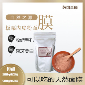 韩国婆婆自然之源板栗粉面膜淡斑淡化细纹收缩毛孔
