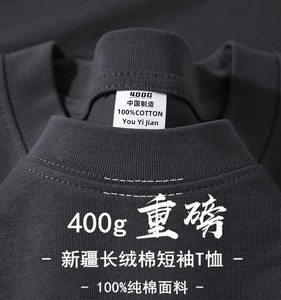 新疆棉重磅400G纯棉短袖T恤男女宽松休闲美式小领口打底衫半袖ins