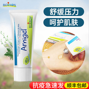 boiron宝弘宝宝去淤青膏儿童撞伤摔伤快速消除瘀山金车膏arnigel