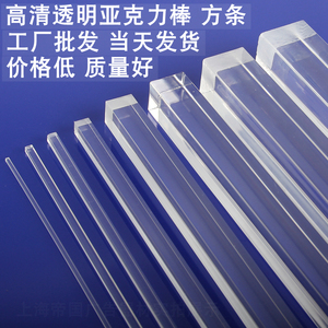 亚克力棒方条透明有机玻璃棒子水晶柱四方棒导光棒3-30MM非塑料条