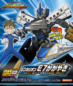 【现货】takara tomy dxs03 新干线变形机器人e7系 变形火车二代