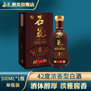 【厂家直营】石花二品 42度浓香型单瓶500ml粮食白酒 婚宴用酒