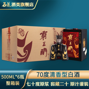 【厂家自营】石花霸王醉商务一号70度清香型高度白酒整箱500ml*6