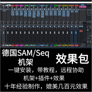 sam机架一键安装效果包声卡调试精调安装包带插件包效果