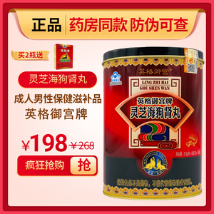 灵芝海狗肾丸英格御宫牌香港海狗丸肾人参灵芝枸杞男性滋补品