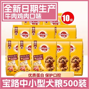 宝路狗粮500g*10包泰迪比熊试吃狗主粮成犬中小型牛肉味5kg 10斤