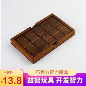 巧克力智力魔盒木制益智拼装玩具魔盒创意儿童益智小魔盒抖音同款