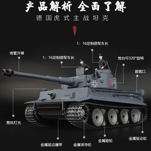 恒龙坦克虎式坦克遥控RC坦克模型