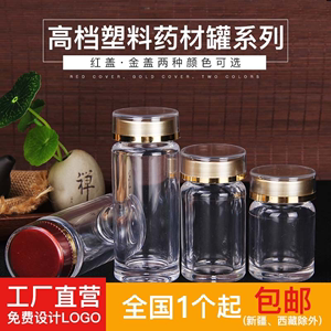 专业生产厂家直销定制高档铝盖塑料瓶药材瓶罐茶叶罐保健品密封罐