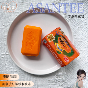 泰国进口ASANTEE营养滋润清洁抗皱抗衰胶原蛋白木瓜蜂蜜草本香皂
