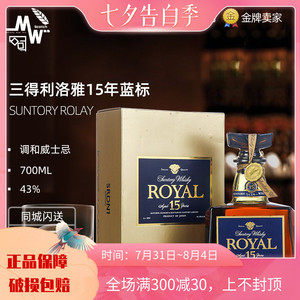 三得利洛雅15蓝标 威士忌 日本威士忌 suntory royal 老酒90年代