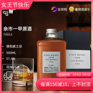 nikka余市一甲原酒 小方瓶 日本原装进口原桶威士忌 瓶装 现货