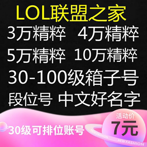 LOL精粹账号英雄联盟30级帐号 黑色玫瑰艾欧尼亚德玛西亚班德尔城