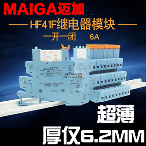 超薄继电器模块模组 宏发HF41F-024-ZS 41F-1Z-C2-1 24V PLC-RSC