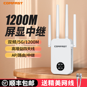 COMFAST  WiFi信号放大器增强扩大器放大桥接中继器家用1200M双频5G千兆穿墙王网络增强接收信号 CF-WR762AC
