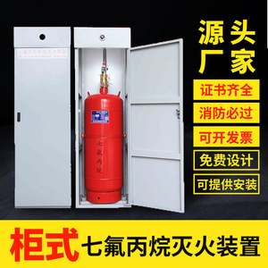 GQQ40/70/90/100/120/180L柜式七氟丙烷气体自动灭火装置消防系统