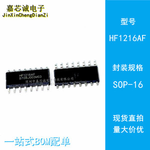全新原装 HF1216AF 封装贴片SOP-16脚 集成块电路IC芯片 单片机IC