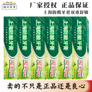 上海防酸牙膏双重舒敏冬青薄荷香160g*6支抗过敏口气清新缓解酸痛