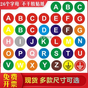 abc英文字母贴纸圆形彩色不干胶标签贴布标自粘三相序标识印刷定